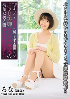 【エマニエル】THE ドキュメント 本能丸出しでする絶頂SEX 月乃ルナ 【bijn00188】 月乃ルナ