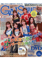 【三栄】GALS PARADISE 2025DVDスペシャル