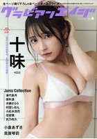 【KADOKAWA】グラビアンエイジ VOL.4