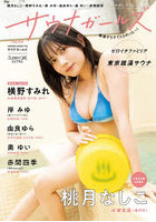 【日之出出版】サウナガールズ vol.4