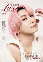 【ホーム社】Duet LUXE 5