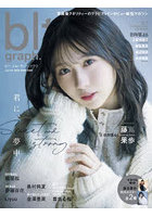 【東京ニュース通信社】blt graph. 114