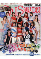 【三栄】ギャルズパラダイス ’26東京オートサロ