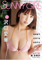 【日之出出版】SUNNY GIRL 12