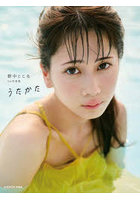 【KADOKAWA】うたかた 野中ここな1st写真集