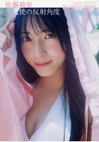 【集英社】天使の反射角度 AKB48佐藤綺星1st写真集