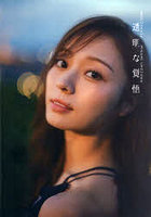 【光文社】透明な覚悟 乃木坂46梅澤美波2nd写真集