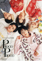 【宝島社】Piece by Piece リアルピース2nd写真集