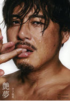 【講談社】艶夢 平子祐希