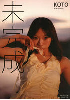 【ポエムピース】KOTO 未完成