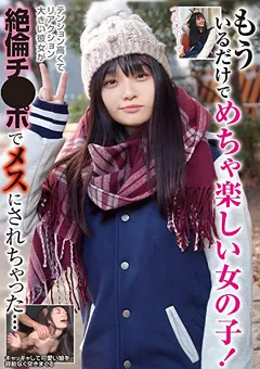 【妄想族】花音うらら めちゃ楽しい女の子！絶倫チ●ポでメスにされちゃった 【blor00165】 花音うらら