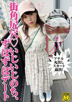 【妄想族】七碧のあ 街角尻穴 いじいじのち、ずぽずぽデート 【cogm00029】 七碧のあ