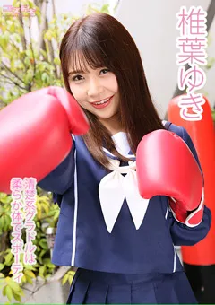 【コスドキ】【コスドキ】椎葉ゆき 【cosdoki-0074】 椎葉ゆき