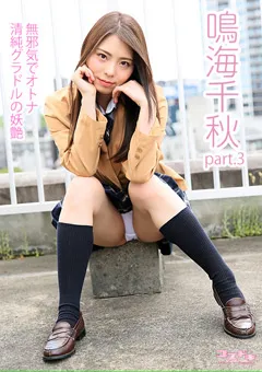 【コスドキ】【コスドキ】鳴海千秋3 【cosdoki-0077】 鳴海千秋