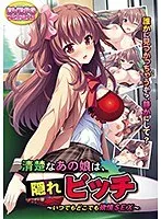 清楚な笑顔の裏に…！年下彼子との甘く危険な恋愛模様