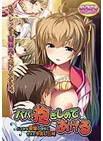 母性本能くすぐる愛愛♥年下彼と濃厚な夜…最奥まで満たす蜜愛