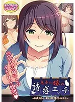 【DVD-PG】息子の嫁の誘惑エッチ〜お義父さん、私もう我慢できません！〜 （DVDPG）