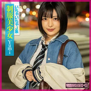 虹村ゆみ、制服美少女が魅せる最奥愛。ハイビジョンで独占配信！ 虹村ゆみ