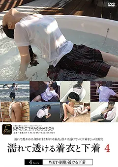 【妄想族】濡れて透ける着衣と下着4 【dftr00187】