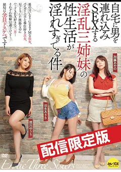 【セレブの友】加藤あやの 推川ゆうり 羽生ありさ 配信限定！淫乱三姉妹の性生活が淫れすぎてる件 【dgcesd00805】 加藤あやの,推川ゆうり,羽生ありさ