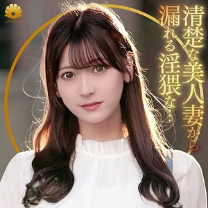 【藤井レイラ（泉ゆうめ）】藤井レイラ、息をのむ美乳！清楚な主婦が語る、最奥愛の秘密 藤井レイラ（泉ゆうめ）