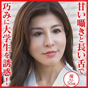 熟妻・成島明美の蜜月環 - 最奥愛で満たす、大人のドラマチックな夜 成島明美