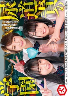 【妄想族】大原あむ 桜井千春 姫川ゆうな 武田エレナ 丘えりな 高瀬りな 松本いちか 尿道責め学園 【dnjr00060】 大原あむ,桜井千春,姫川ゆうな,武田エレナ,丘えりな,高瀬りな,松本いちか