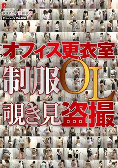 【妄想族】オフィス更衣室 制服OL覗き見○撮 【dpjt00156】