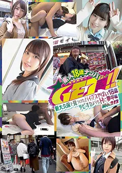 【桃太郎映像出版】笠木いちか 素人18歳ナンパ GET！！ No.212 Hに夢中編 【dss00212】 笠木いちか