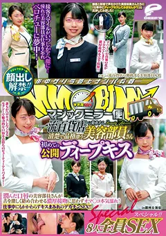 【DEEP'S】美咲みなみ マジックミラー便 美容部員さん 公開ディープキス編 【dvdms00492】 美咲みなみ