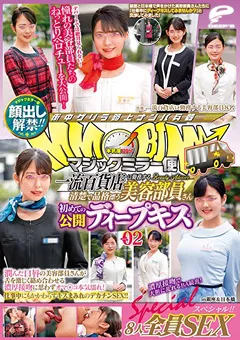 【DEEP'S】森日向子 マジックミラー便 美容部員さん 公開ディープキス編 02 【dvdms00609】 森日向子