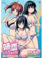 年上彼女との甘い時間…！セーラー服姿に胸キュン♡未経験者も夢中になる恋のスペシャルパック