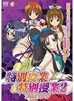 【アニメ】人気シリーズ特別授業＆2、名場面を網羅！フルパックで再体験