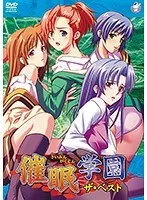 【アニメ】催学園ザ・ベスト：名場面＆秘蔵映像を徹底解剖！