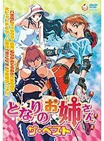 【アニメ】となりのお姉さんの魅惑コスプレ！胸元＆顔面シャワー集