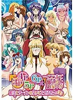 3人愛と禁断の快感！奥汁と熱い想いが充満する、刺激的な3P動画