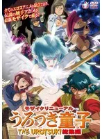 触手と恥じらいが刺激！うろつき童子総集編で学園の闇を再体験