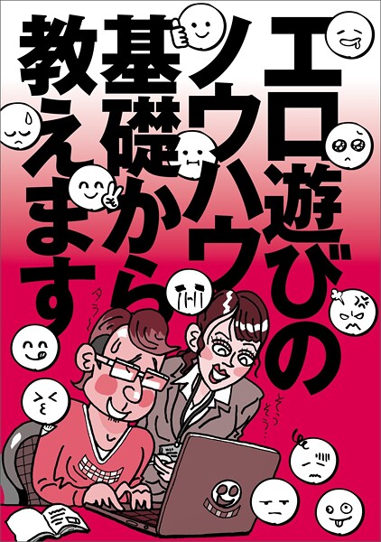 【電子書籍】エロ遊びのノウハウ基礎から教えます★全国メンエスの名店★おっさんはどのマッチングアプリを使えばいい？★メンエスの美人局を避けたい★90分1万円と破格★名前の後に☆がついている子が★裏モノJAPAN