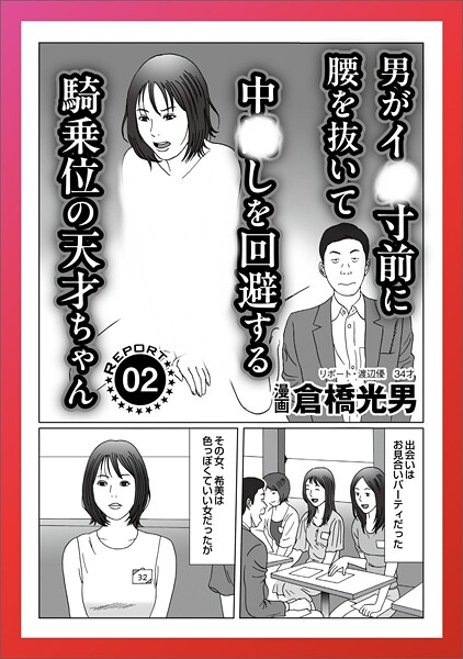 【電子書籍】ルポ 男がイク寸前に腰を抜いて回避する天才ちゃん★農家の息子さんと結婚したい★孤高の風俗 窓女 新宿のぞき部屋★私と遊んでくれる方へ 連絡先は小田急線の男子トイレに書いてます★裏モノJAPAN