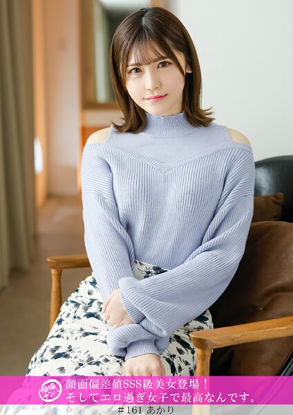 【電子書籍】「個撮ナンパ」顔面偏差値SSS級美女登場！そしてエロ過ぎ女子で最高なんです。