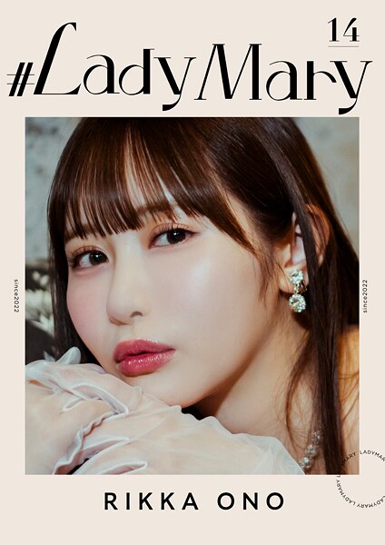 【電子書籍】＃LadyMary 小野六花 小野六花