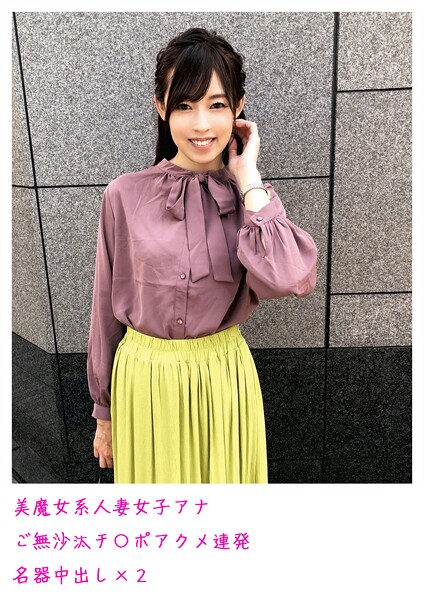 【電子書籍】美魔女系人妻女子アナ ご無沙汰チ〇ポアクメ連発 名器中出し×2