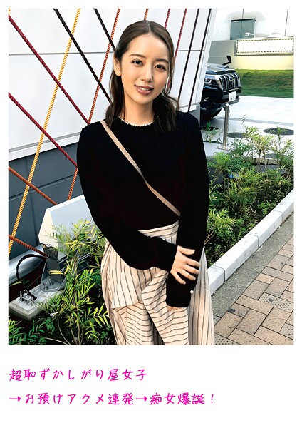 【電子書籍】超恥ずかしがり屋女子→お預けアクメ連発→痴女爆誕！