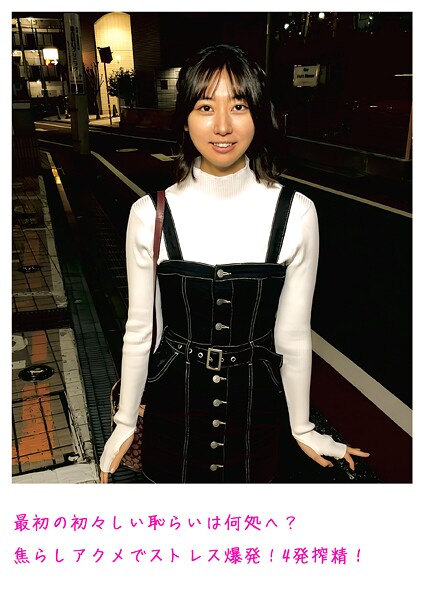 【電子書籍】最初の初々しい恥らいは何処へ？焦らしアクメでストレス爆発！4発搾精！