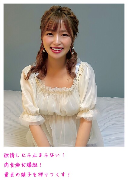 【電子書籍】欲情したら止まらない！ 肉食痴女爆誕！ 童貞の精子を搾りつくす！