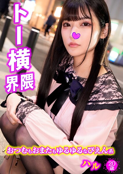 【電子書籍】ハル トー●界隈1