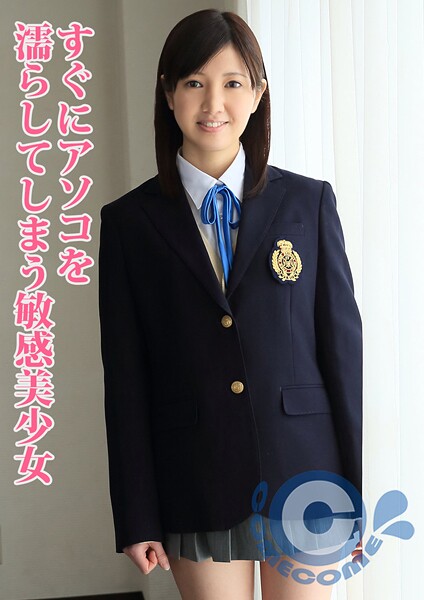 【電子書籍】制服美少女はすぐにアソコを濡らしてしまう敏感体質。極太でホジられると可愛い声をあげながら何度もイッちゃう