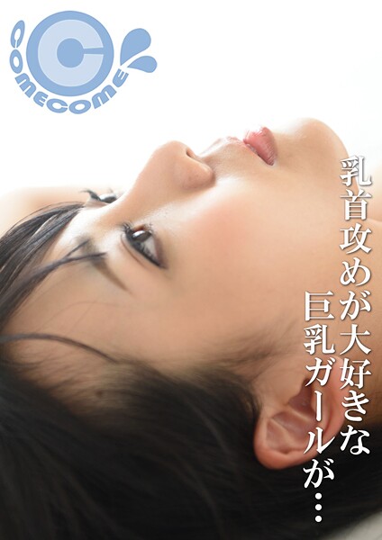 【電子書籍】乳首が弱点のボク。女の子から徹底的に敏感ビーチクを責められて恥ずかしいほど勃起しちゃいました