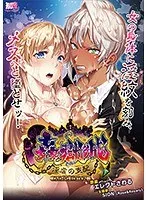 【DVD-PG】姦獄城〜淫虐の支配〜 DVD-PG スペシャルエディション （DVDPG）