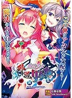 禁断の果実と触手！悪魔的な少女の最奥愛が刺激 - DVD-PGスペシャルエディション